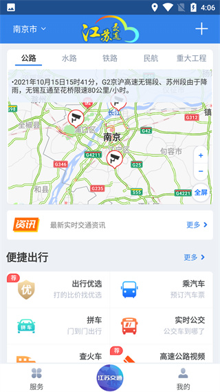 江苏交通云app1