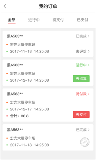 城泊通app4