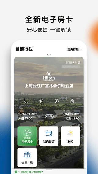 希尔顿荣誉客会app1