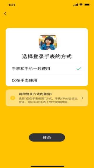 微信儿童手表版app4