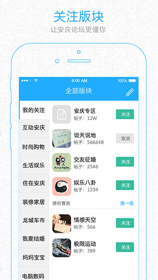 安庆论坛app2
