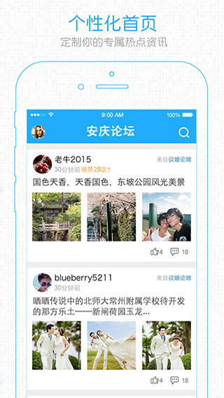 安庆论坛app3