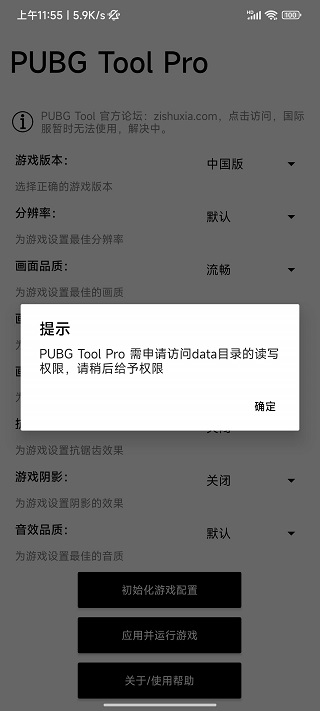 pubgtool3