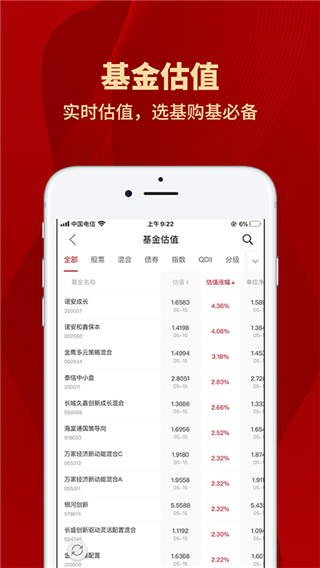 众禄基金app2