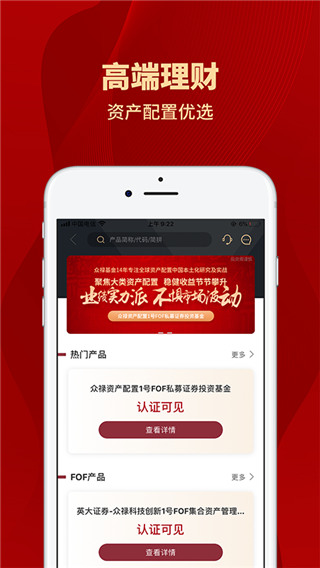 众禄基金app4