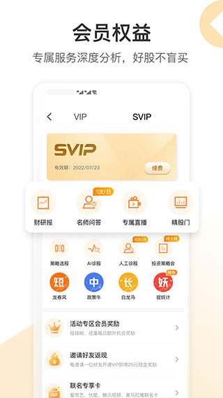 财咨道app1