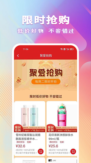 聚爱优选app4