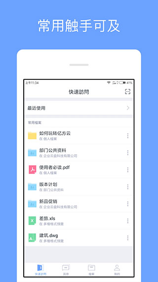 亿方云app3