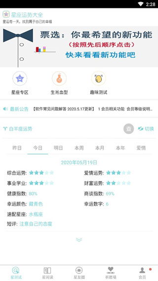 星座运势大全app2