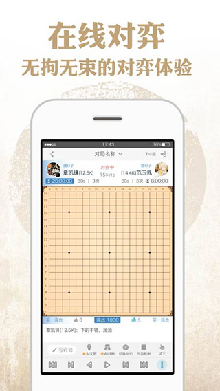 弈客围棋app最新版4