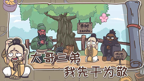 三国梗传破解版2