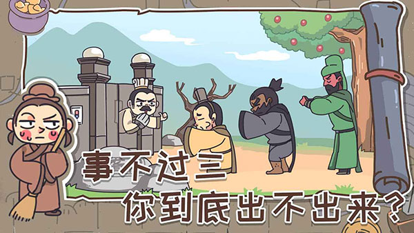 三国梗传破解版5