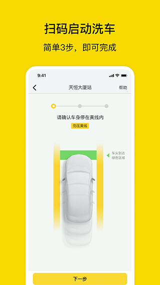 驿公里洗车app3