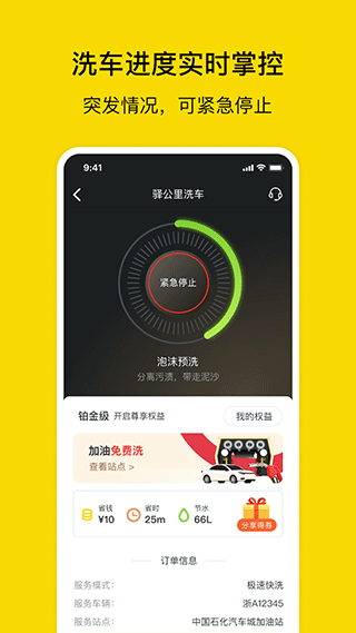 驿公里洗车app5