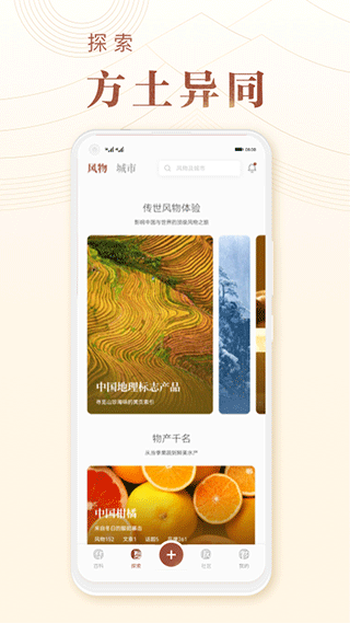 华夏风物app1