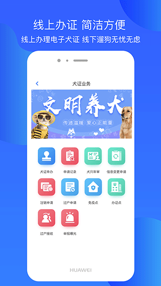 犬卫士app2