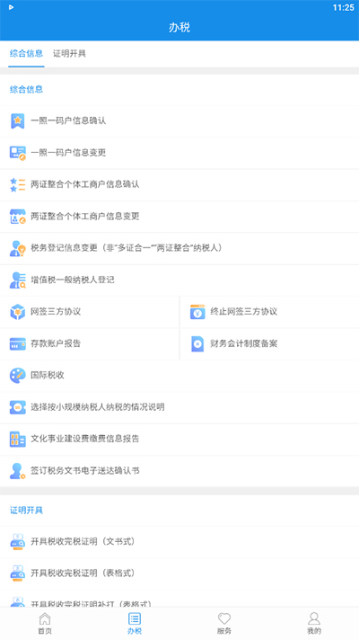 陕西税务手机app4