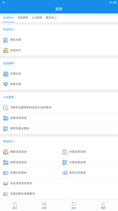 陕西税务手机app5