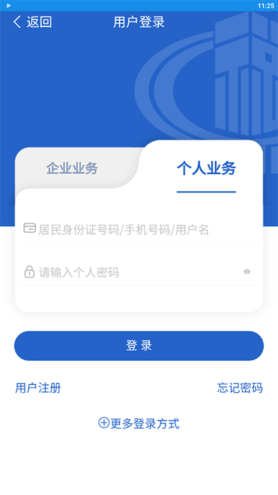 陕西税务手机app3