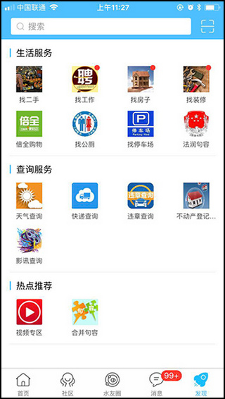 山水句容网app1
