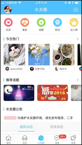 山水句容网app3