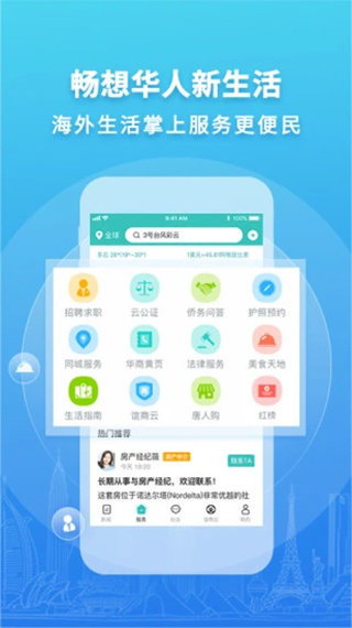 华人头条app2