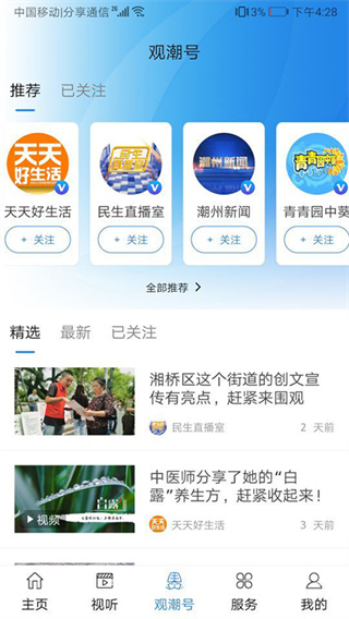 看潮州app4