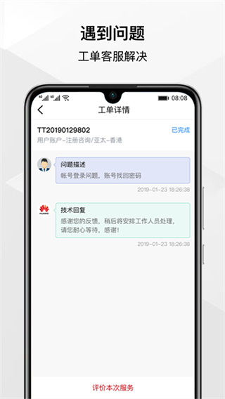 华为云app官方版最新版本5