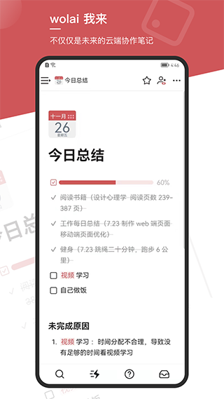 wolai我来app2023最新版5