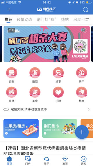 荆门社区网app5