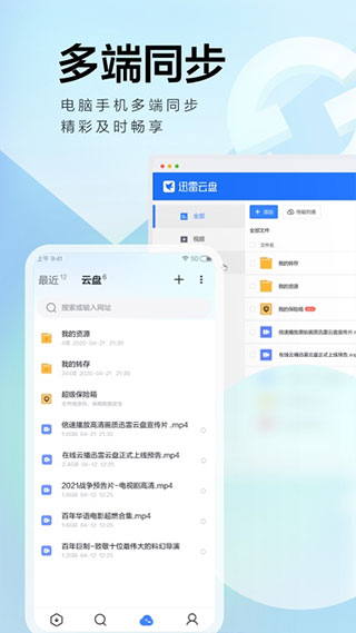 迅雷云盘app4