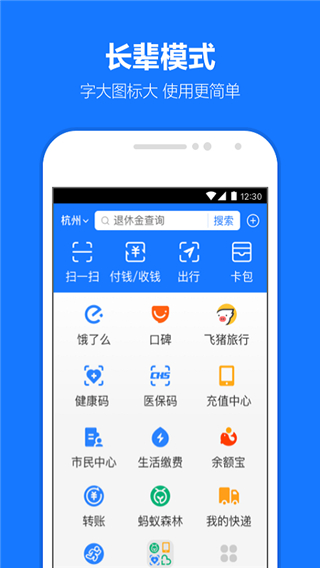 支付宝app5