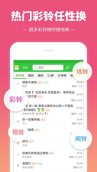 彩铃多多app5