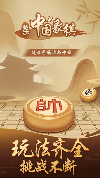 多乐中国象棋手机版免费版1