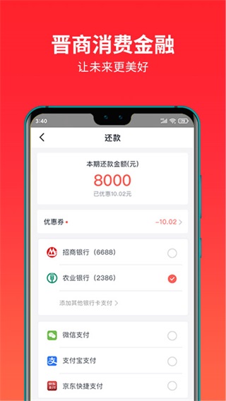 晋商消费金融app最新版3