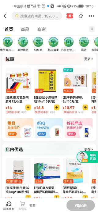 美团买药app2023最新版1
