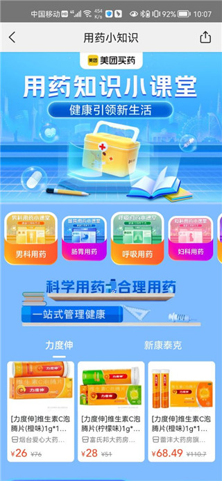 美团买药app2023最新版4