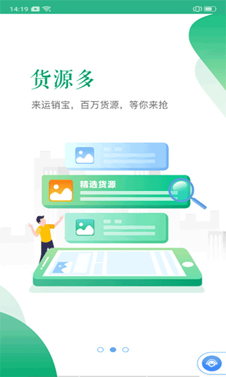 运销宝司机app3