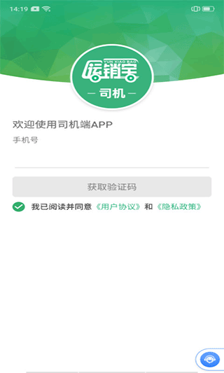 运销宝司机app2