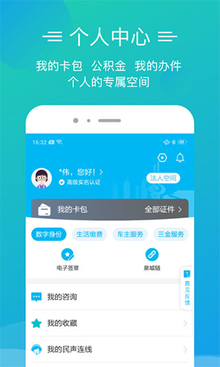 爱山东泉城办app1