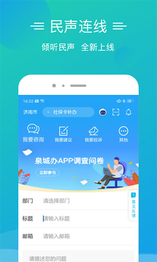 爱山东泉城办app3
