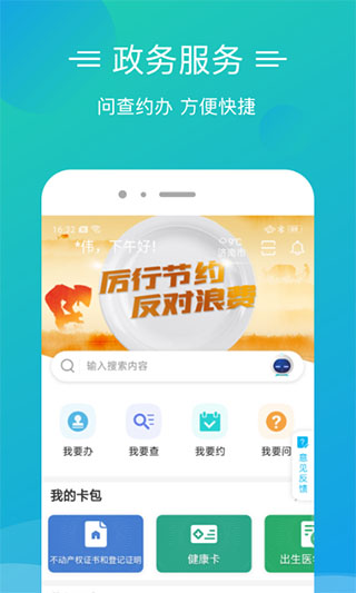 爱山东泉城办app4