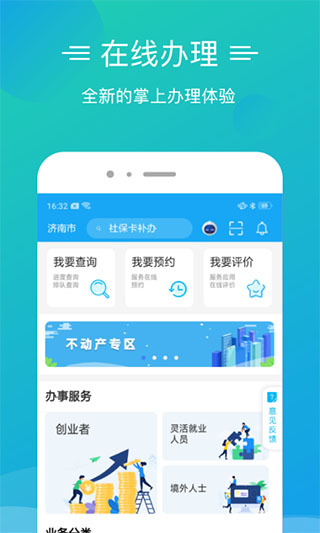 爱山东泉城办app5