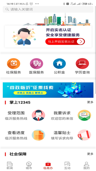 在临沂客户端app3