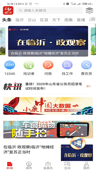 在临沂客户端app4