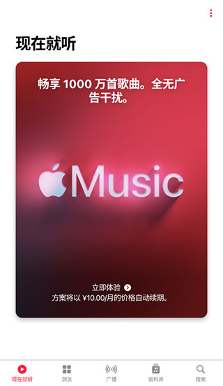 Apple Music安卓版1