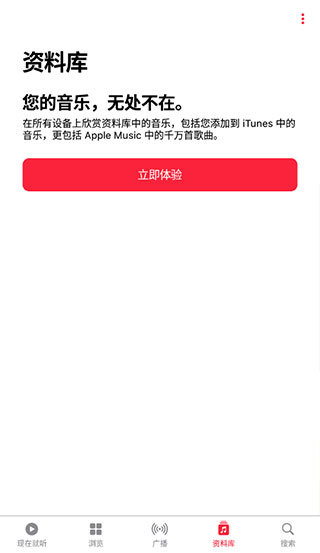 Apple Music安卓版3