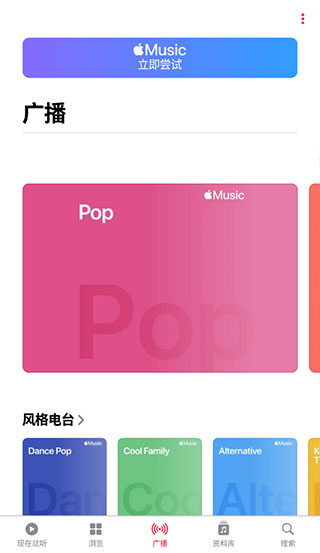 Apple Music安卓版4