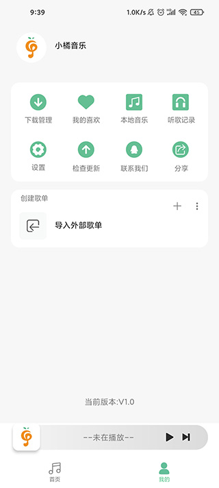小橘音乐app最新版2