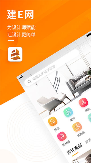 建E网app3